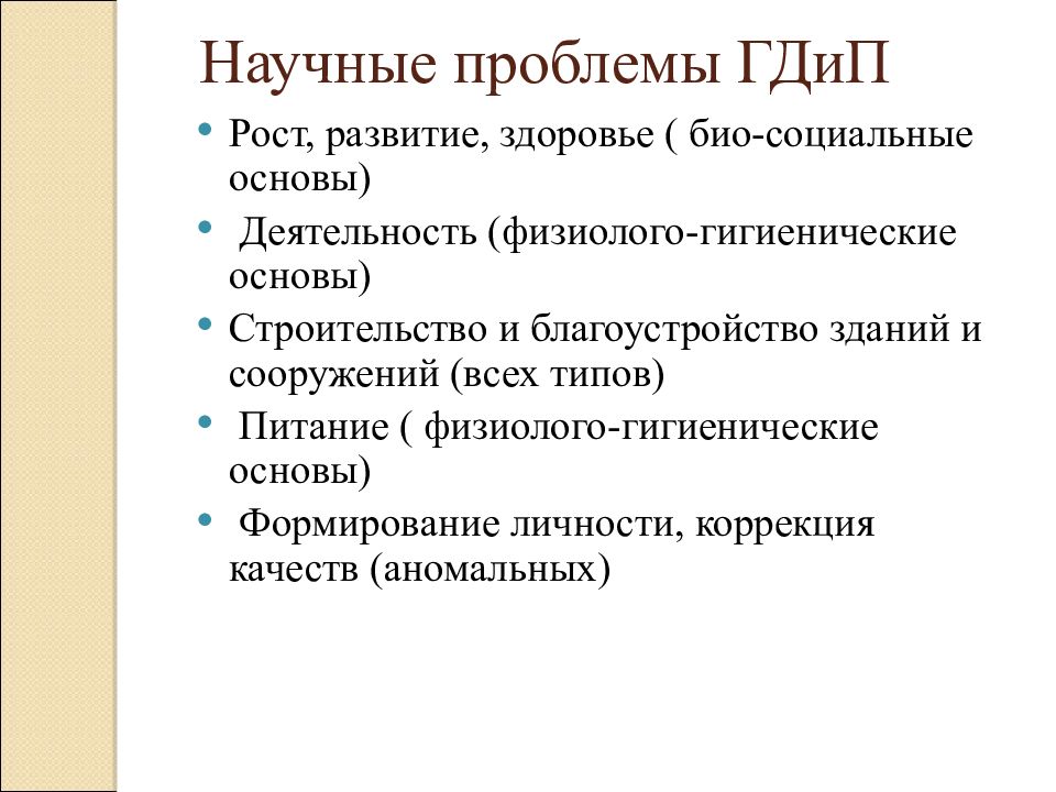 П роста. Научная проблема. Рост и развитие детей и подростков. Рост и развитие ребенка критерии развития. Рост и развитие в гигиене.