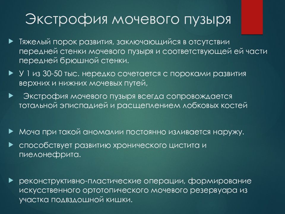 Эписпадия у детей. Эктопия мочевого пузыря эписпадия. Экстрофия мочевого пузыря патогенез. Экстрофия мочевого пузыря, эписпадия. Эписпадия классификация.