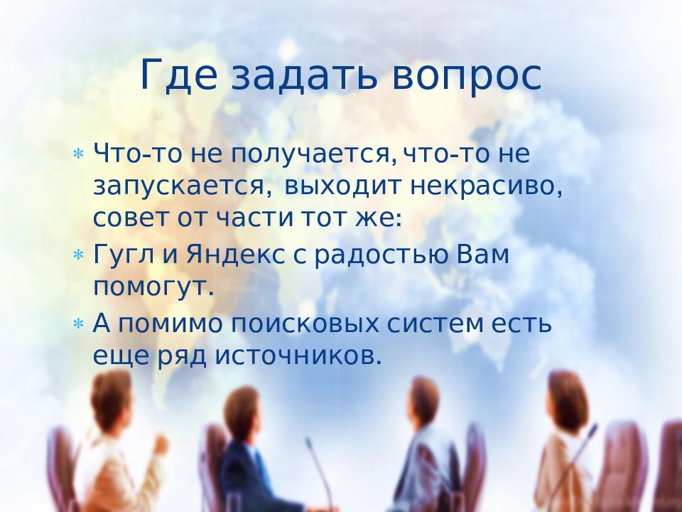 Где задавать