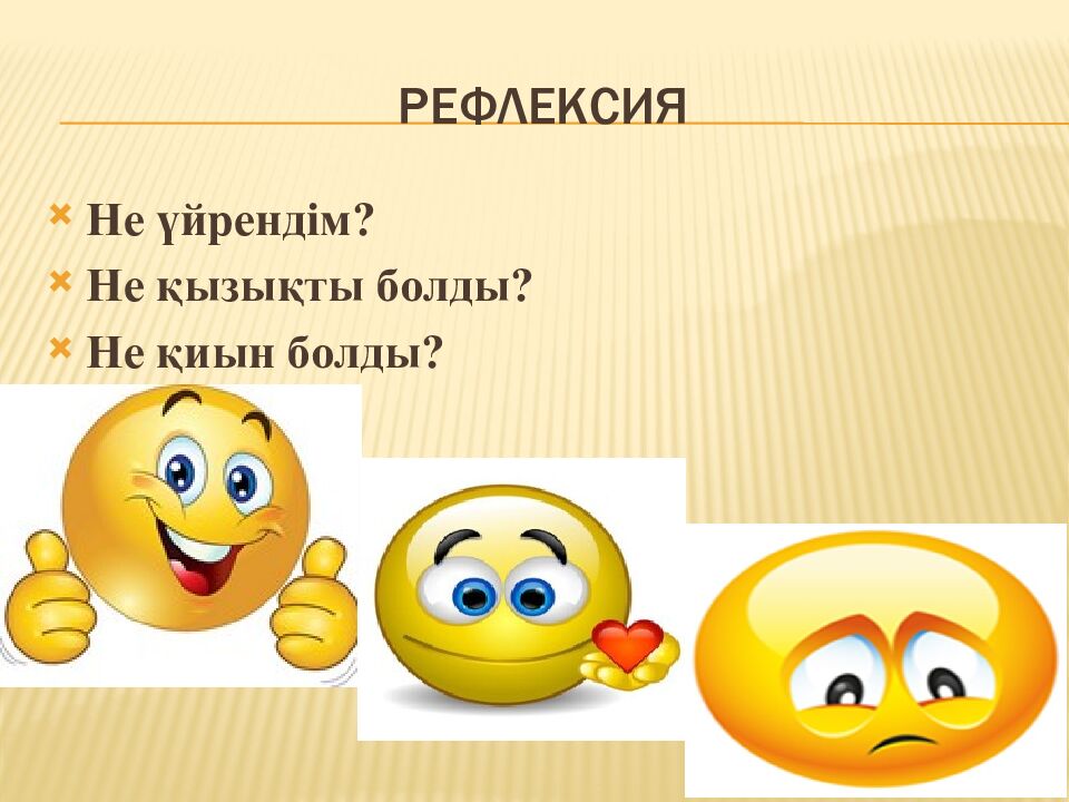 Рефлексия