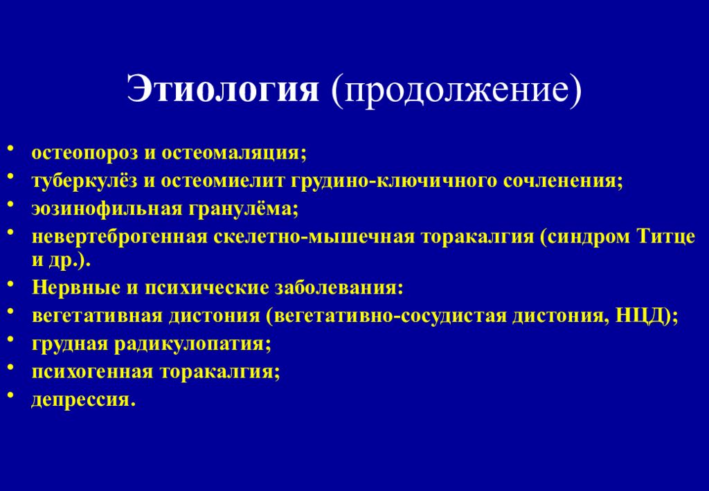 Вертеброгенная торакалгия мкб 10