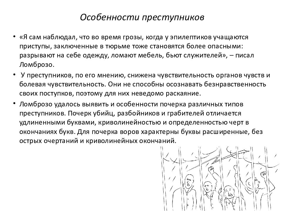 Тест преступника по теории. Характеристика преступника. Биологические особенности преступника. Социальные теории преступника. Теория Ломброзо врожденный преступник презентация.