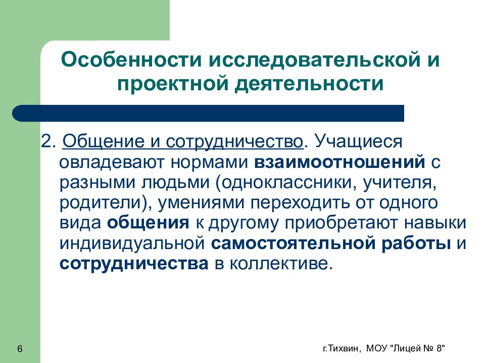 Нормальное взаимодействие. Особенности исследовательской деятельности. Особенности исследовательской работы. Особенности исследовательского проекта. Особенности исследовательской фотографии.