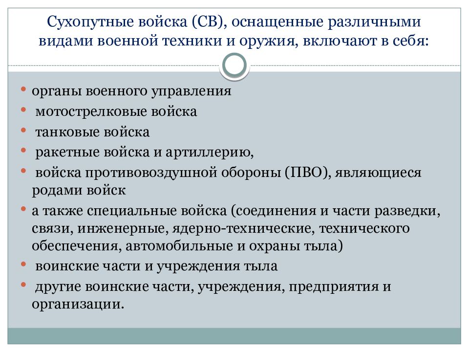 Презентация сухопутные войска их состав и предназначение