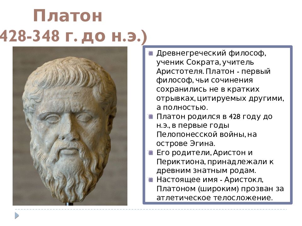 Платон. Платон цитаты. Платон о любви. Платон об обществе.