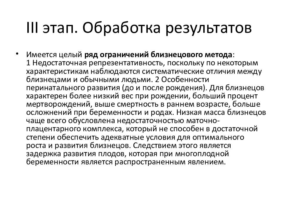 Развитие психогенетики. Психогенетика презентация. Психогенетический метод. Психогенетика фото. Результат Близнецового метода.