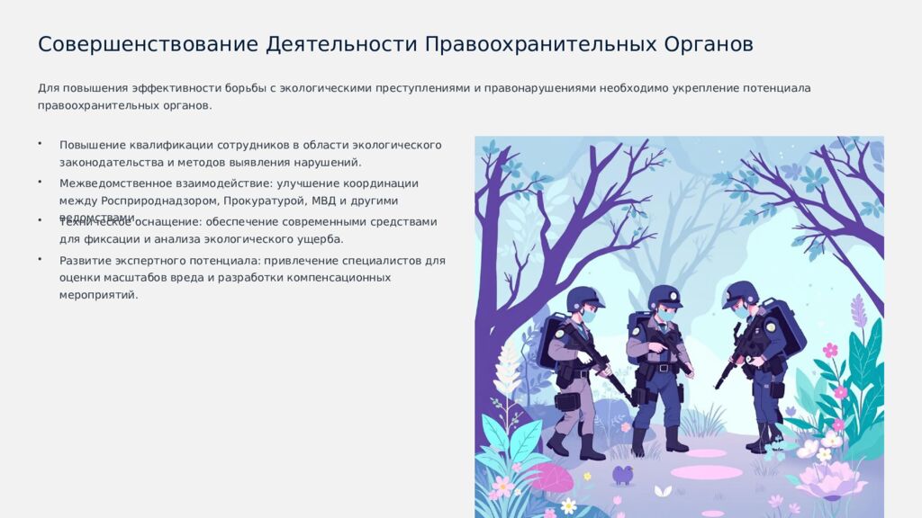 Экологическое правонарушение: Анализ и Профилактика Комплексное исследование