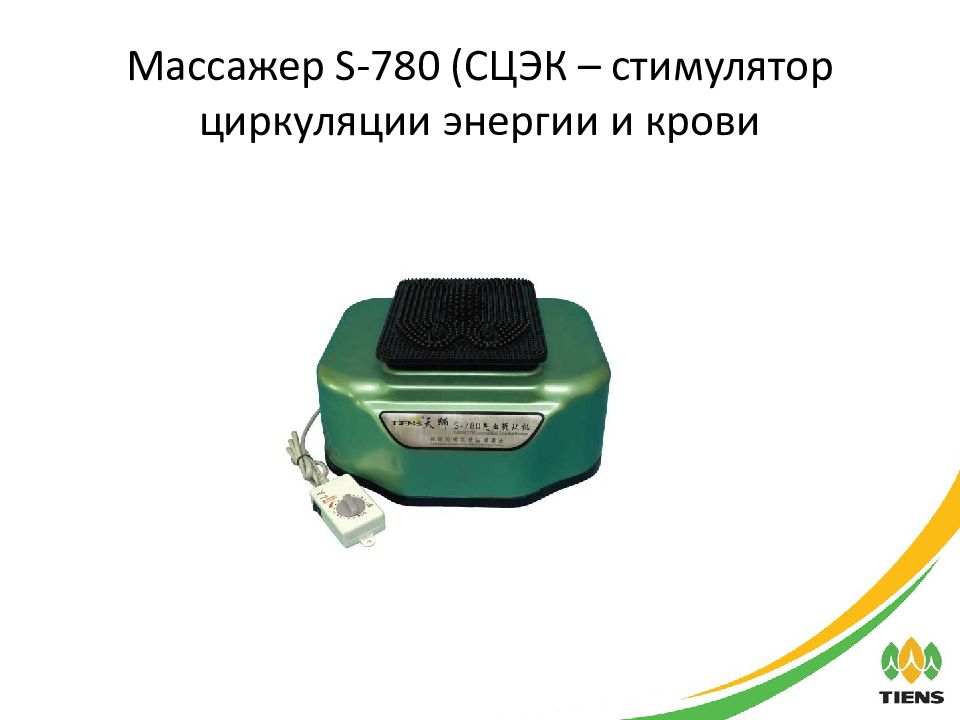 Массажер S-780 (СЦЭК – стимулятор циркуляции энергии и крови
