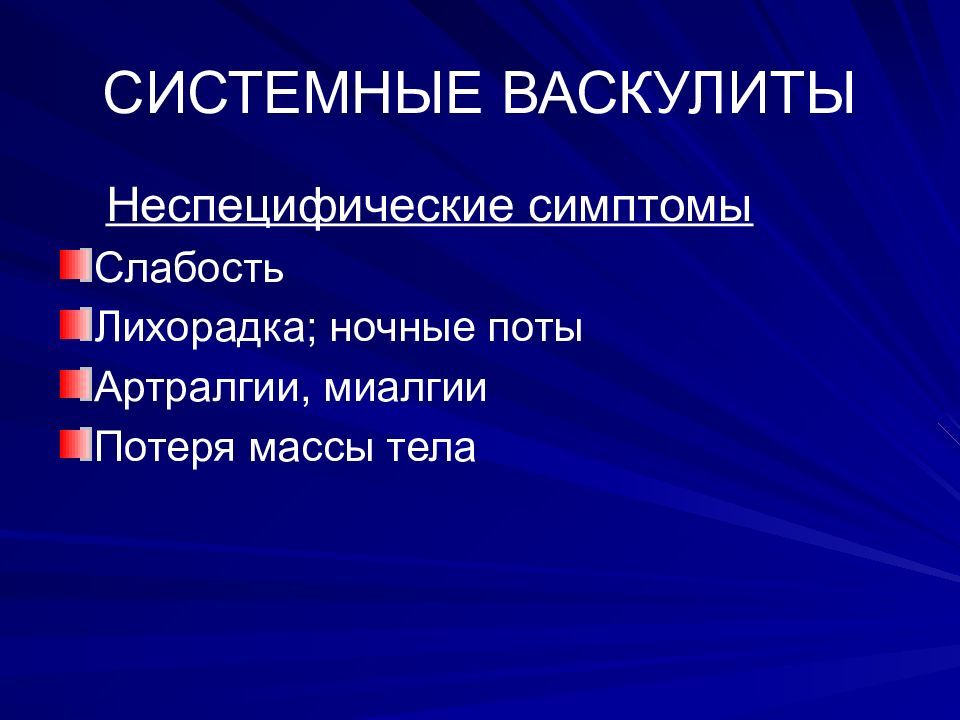 Системные заболевания презентация