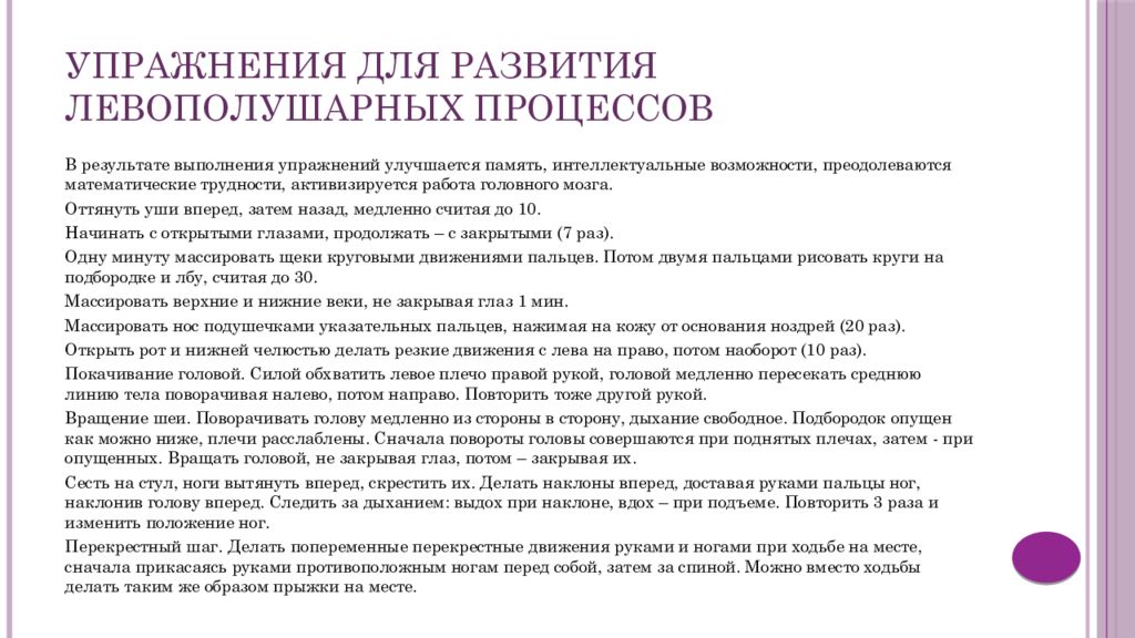 Дизартрия после инсульта. Упражнения для развития левополушарных процессов. Занятия при дизартрии. Домашнее задание при дизартрии. Карточки для работы с моторной алалией.
