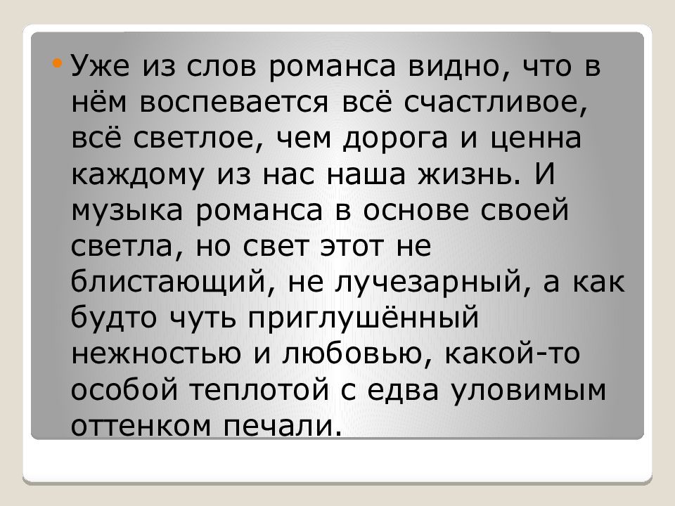 Презентация мелодией одной звучат печаль и радость урок музыки 8 класс