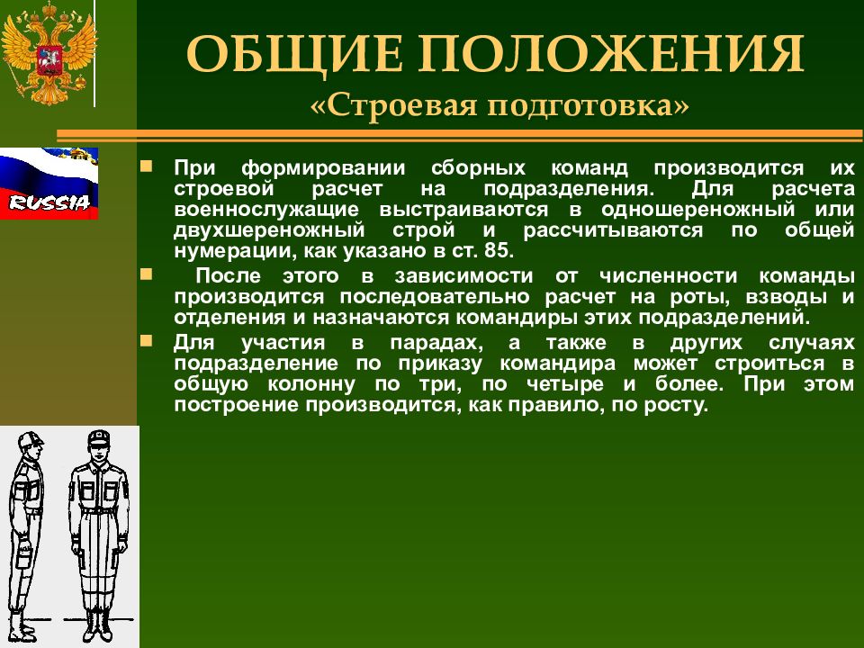 Строевая подготовка военнослужащих презентация