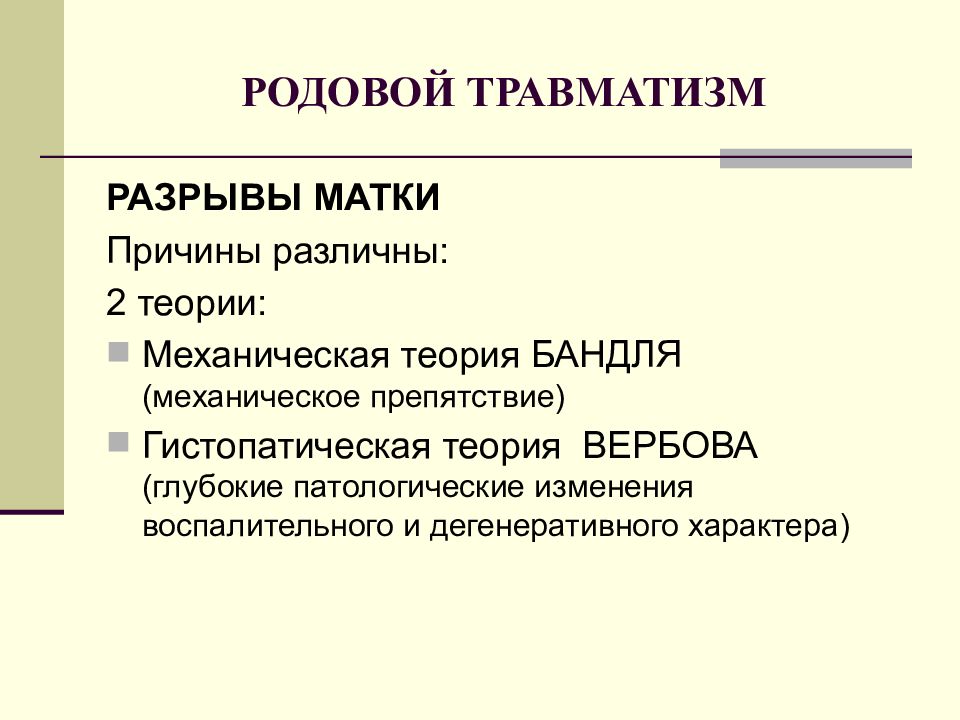 Родовой травматизм презентация