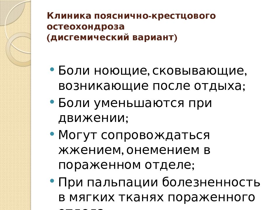 Остеохондроз позвоночника карта вызова смп