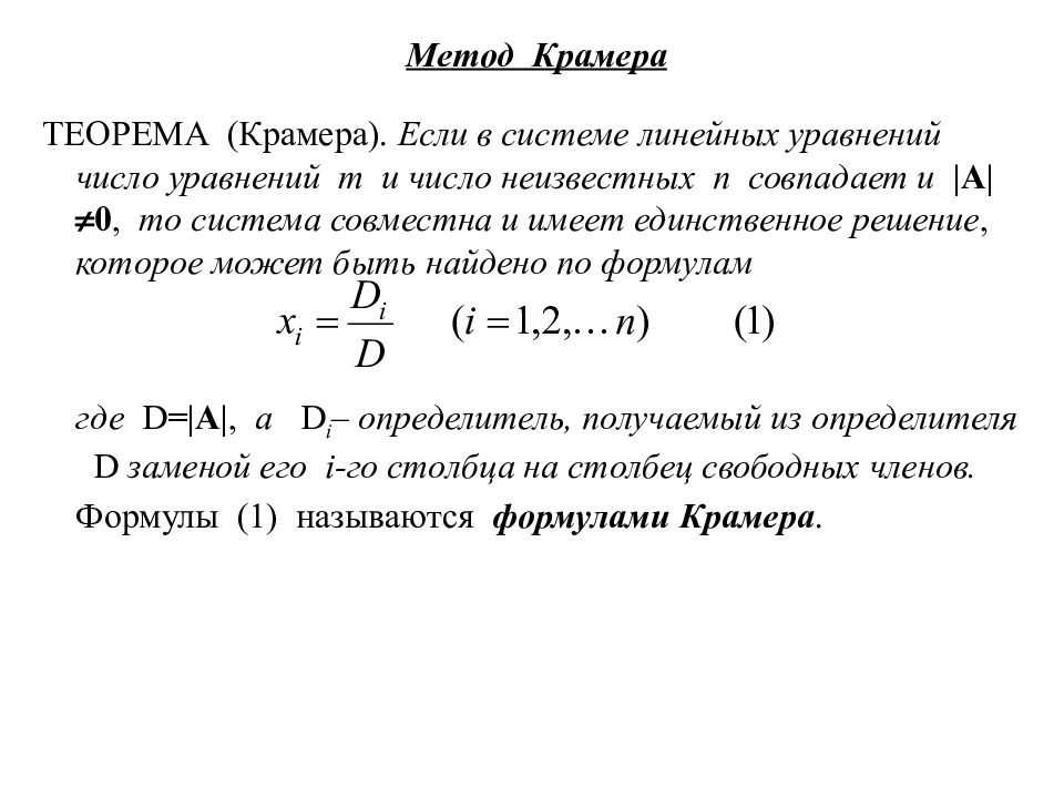 Система уравнений крамера. Метод Крамера матрицы формула. Решение задач методом Крамера. Матрицы метод Крамера и Гаусса. Слау методом Крамера.