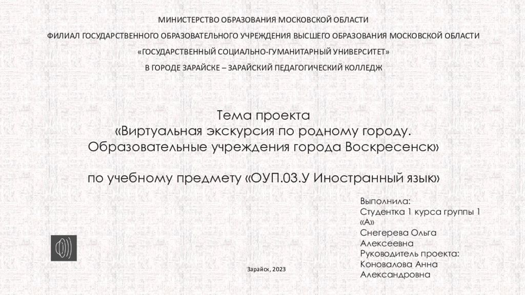 Министерство образования Московской области Филиал государственного