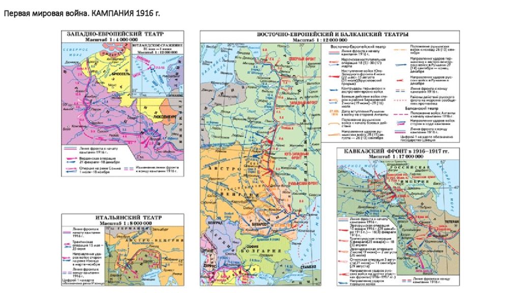 Карта первой мировой войны 1916