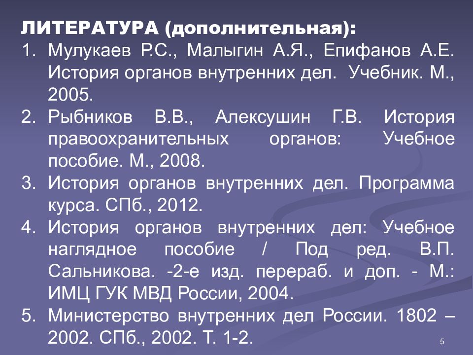 История органов внутренних дел. Периоды истории органов внутренних дел. Шпаргалки по истории органов внутренних дел. История ОВД учебник. История органов внутренних дел тема 3.3.