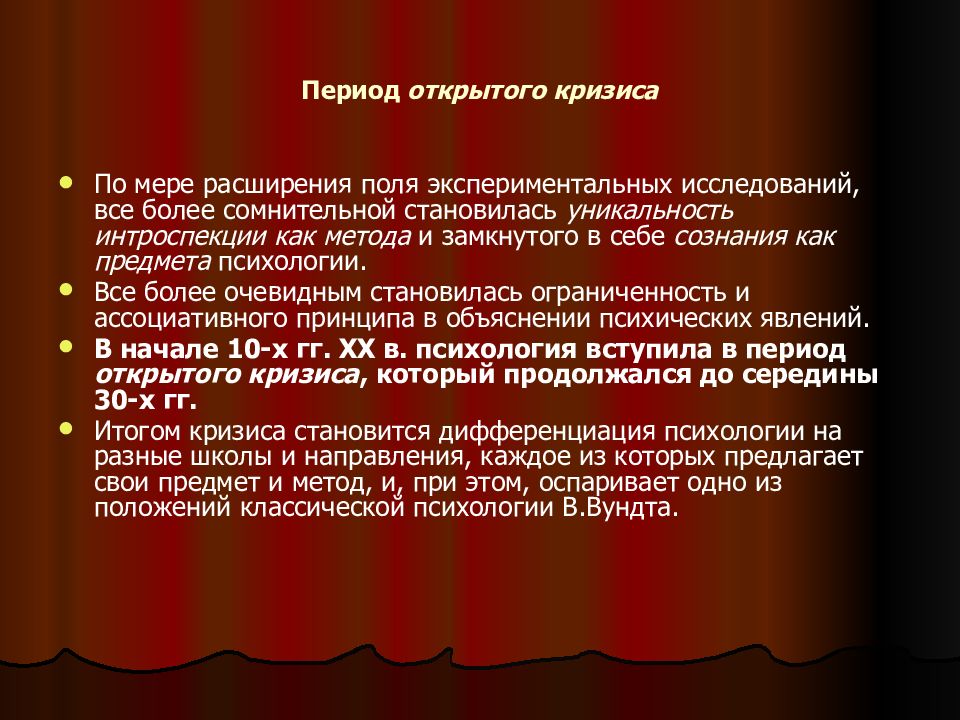 Раскрыть период. Период открытого кризиса. Период открытого кризиса в психологии. Кризисы в истории психологии. Причина открытого кризиса.