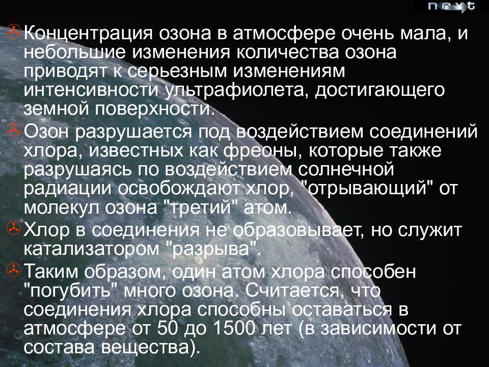 Молекула озона. Поверхностный озон. Недостаток озонирования. Озон газ. Озон в атмосфере.