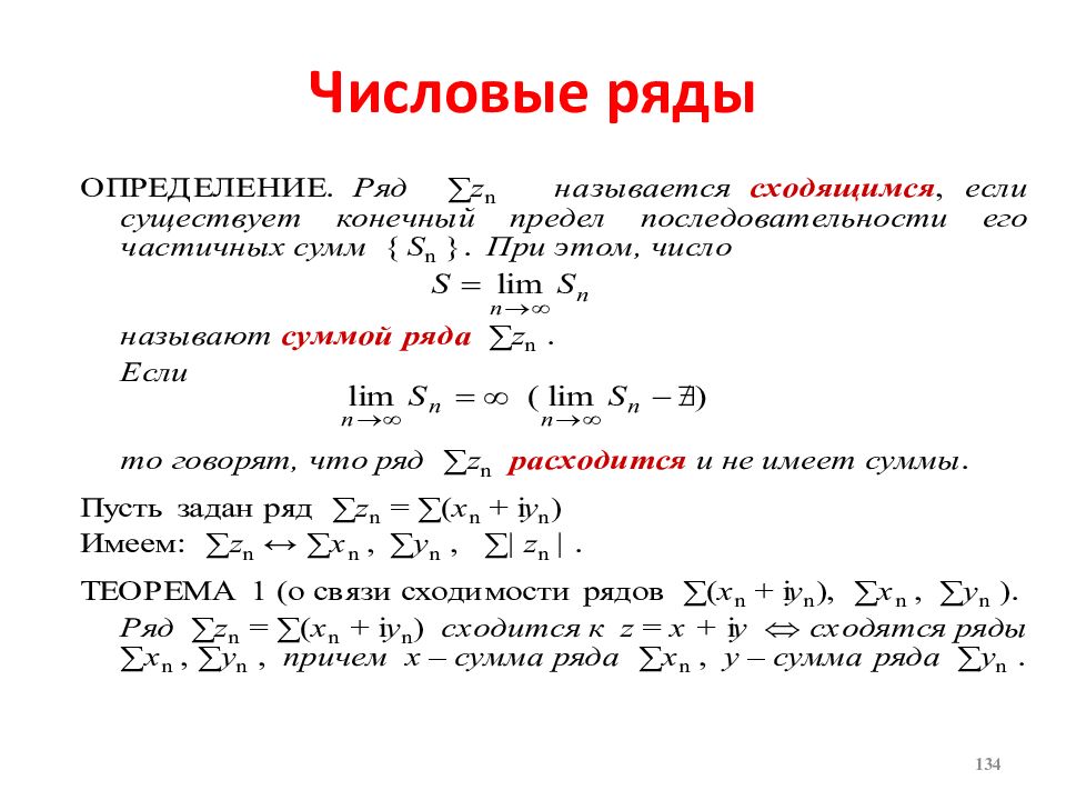 Определение ряда. Числовые ряды. Основные понятия. Сходимость ряда. Понятие числового ряда и его сходимости. Числовой ряд сходимость числового ряда. Понятие числового ряда сходимость числовых рядов.