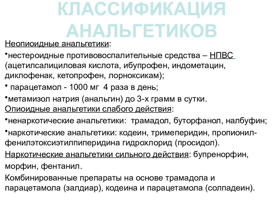 Парацетамол нпвс или нет. Опиоидные и неопиоидные анальгетики. Неопиоидные анальгетики классификация. Опиоидные и неопиоидные анальгетики классификация. Классификация опиоидных анальгетиков.