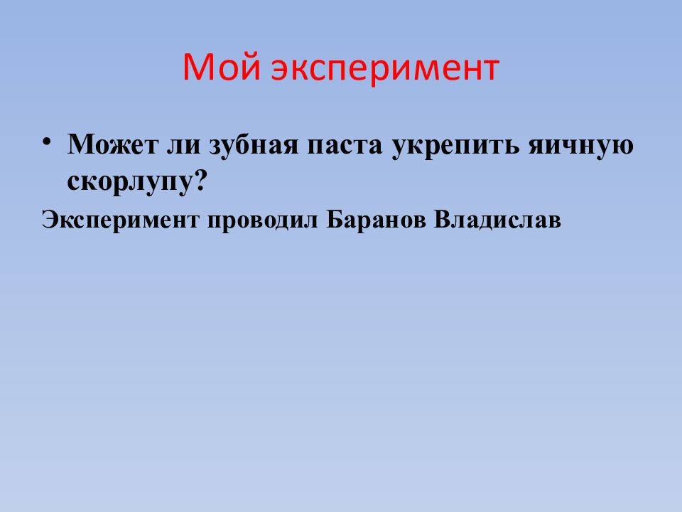 Презентация на тему секреты зубной пасты