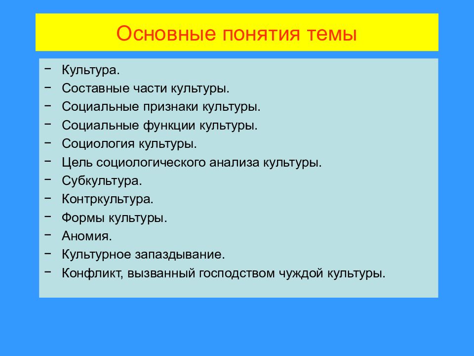 Общие признаки культуры. Составные части культуры. Основные понятия по теме культура. Понятие культуры основные части культуры. Составные части культуры социология.