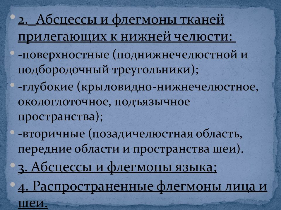 Абсцесс и флегмона поднижнечелюстной области презентация