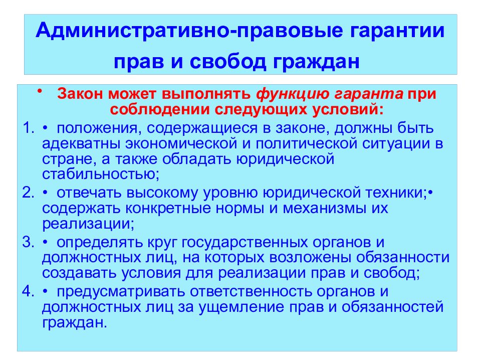 Гарантии реализации прав и свобод человека и гражданина схема