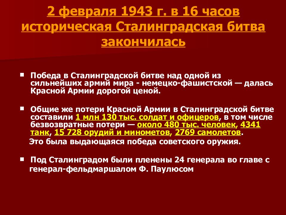 Презентация классного часа сталинградская битва 11 класс