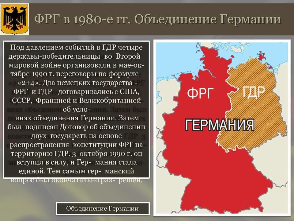 Карта фрг до 1990 года