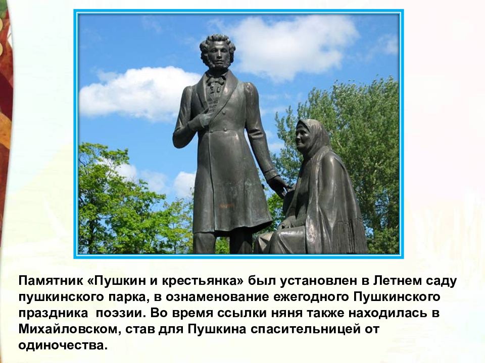 Смысл памятников. Памятник Пушкин и крестьянка Псков. Памятник Пушкину в Михайловском. Памятник Пушкину в Михайловском саду. Скульптура Пушкина в Михайловском.