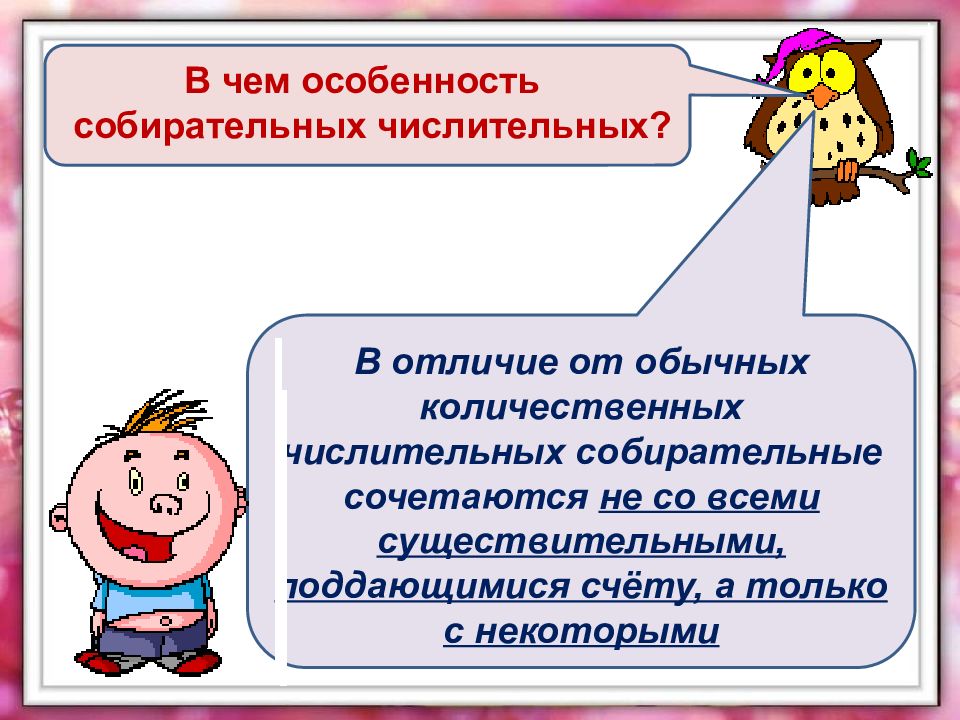 Урок числительные. Собирательные числительные. Примеры собирательных числительных. Собирательные числительные презентация. Собирательные числительные 6 класс.