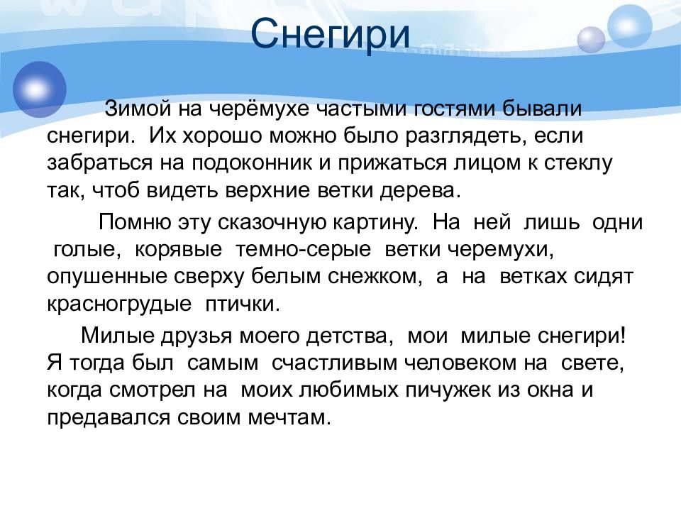 Изложения для младших школьников. Изложение Снегири 6 класс. Изложение 6 кла. Изложение 6 класс.