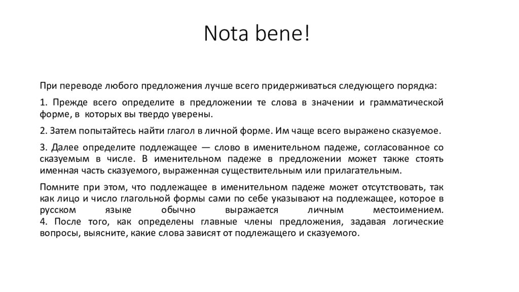 Bene латинский перевод