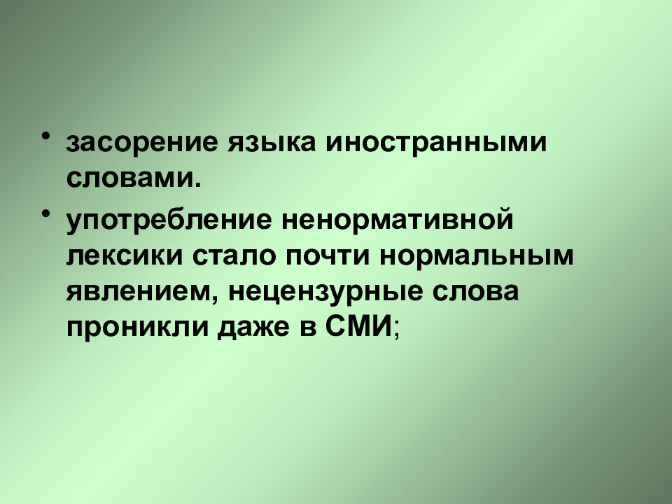 Проект на тему источники и причины засорения речи 10 класс