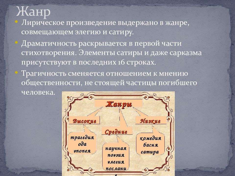 Авторы лирических произведений. Элементы сатиры. Размеры лирических произведений. Лирическое произведение о судьбе князя.