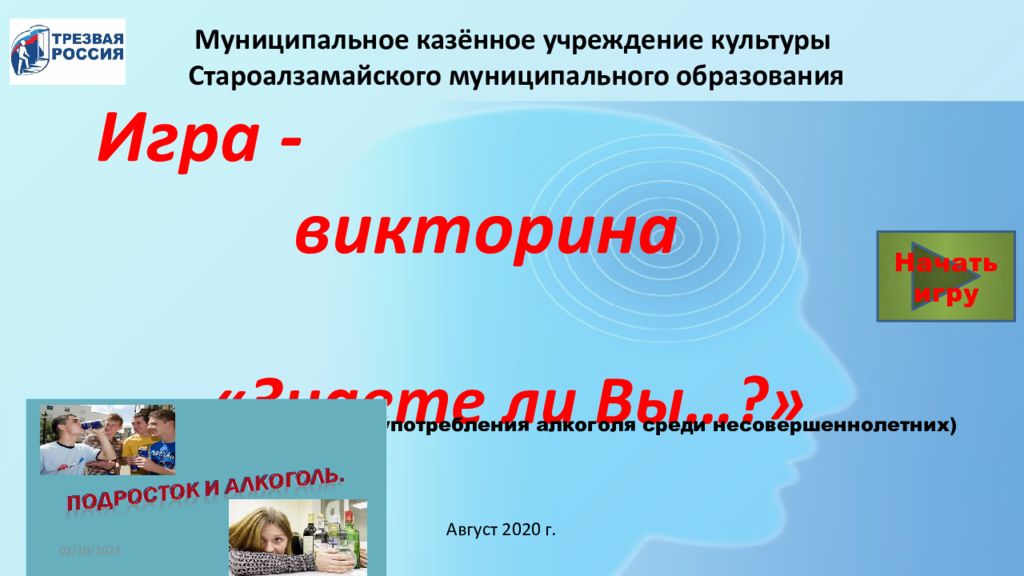 Муниципальное казённое учреждение к ультуры Староалзамайского муниципального