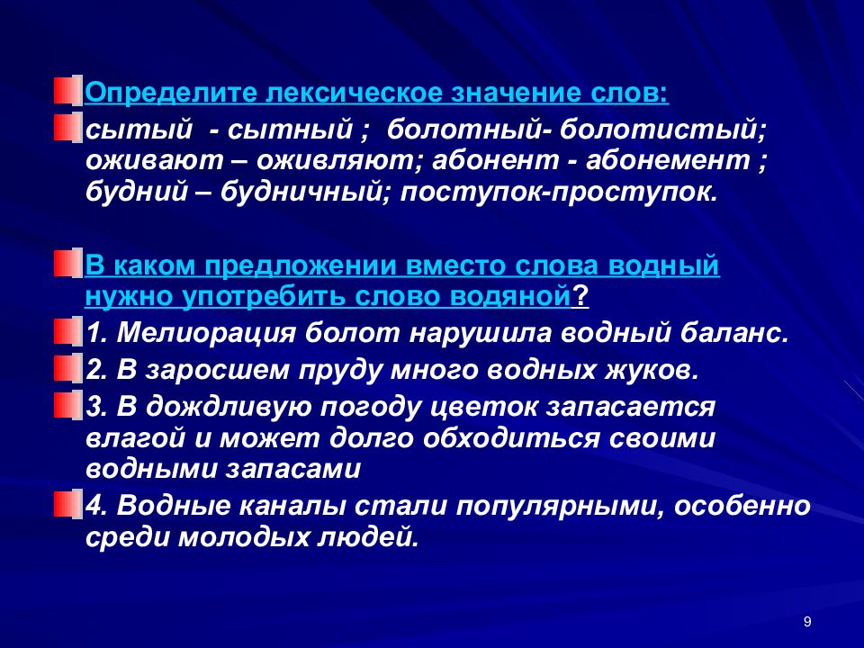 Абонемент лексическое значение. Определите лексику значение. Проступок лексическое значение. Предложение со словом сытный.