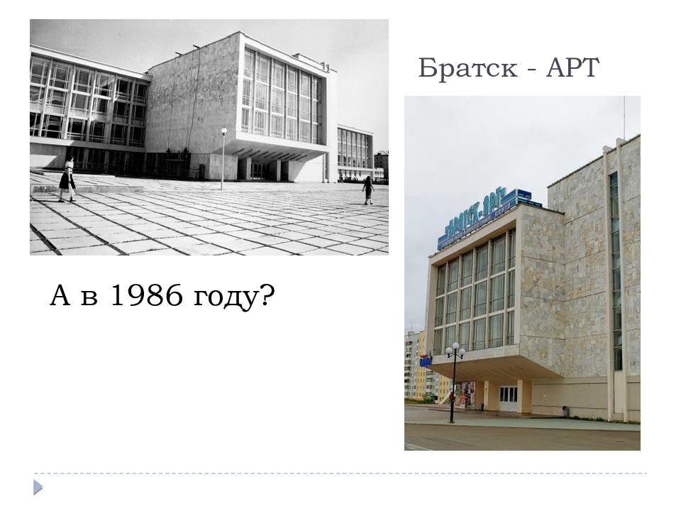 Братск арт. Братск экскурсии по городу Братску. ТКЦ Братск-арт логотип. Братск арт план здания. Метро города Братск.