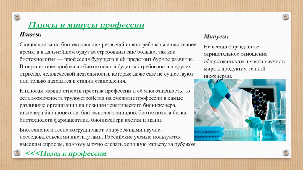 Профессии аргументы