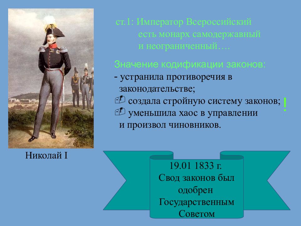 Реформаторские и консервативные тенденции во внутренней политике николая 1 презентация 9 класс