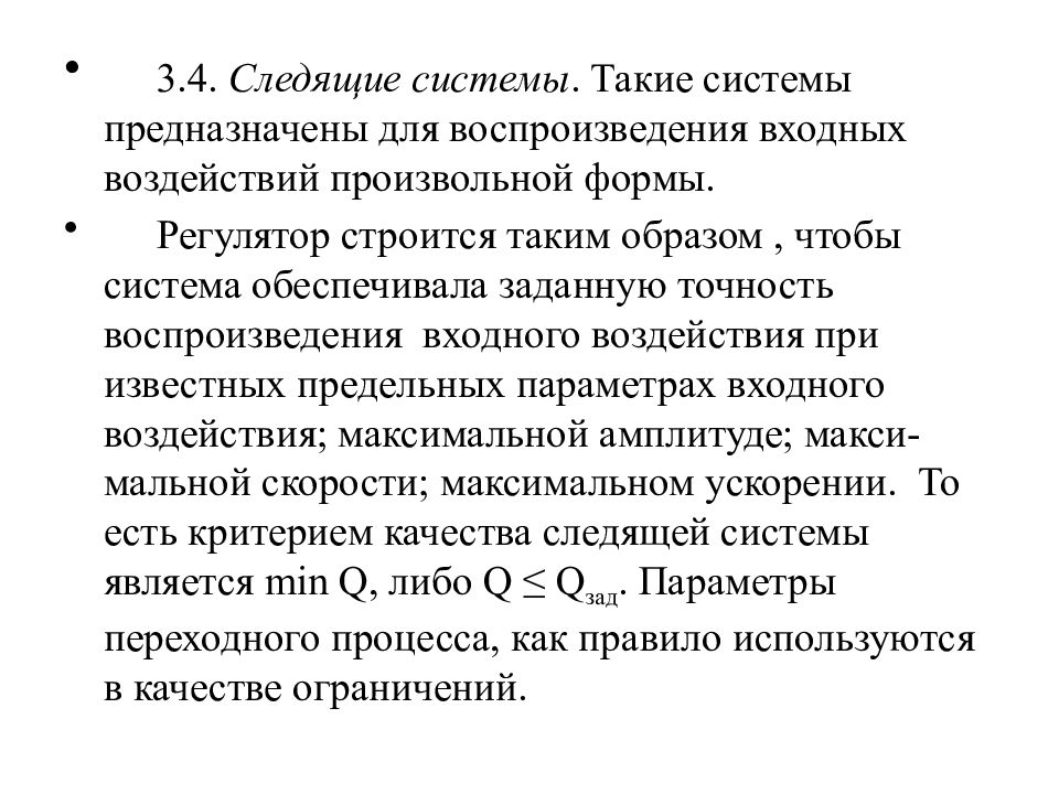 Решающие следящие системы. Следящая система. Теория следящих систем. Следящая система управления. Следящие системы предназначены для обработки.