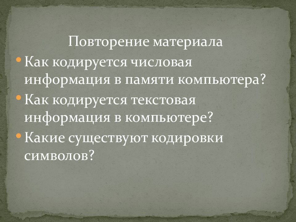 Представление текста изображения и звука в компьютере презентация