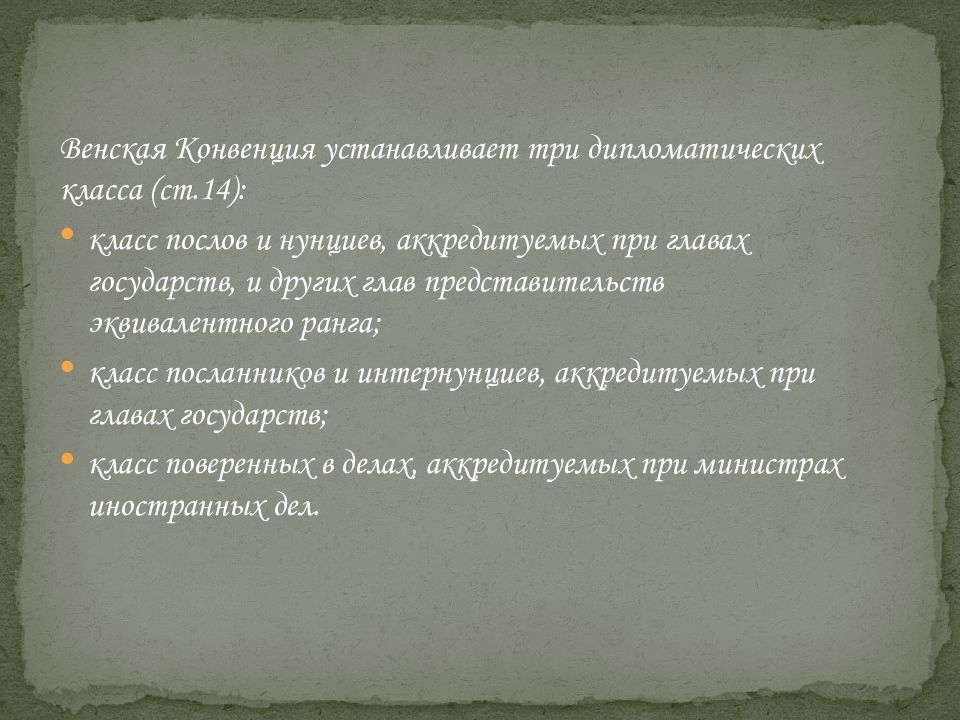 Венская конвенция 1961 года о дипломатических сношениях. Венская конвенция. Венская конвенция о дипломатических сношениях 1961. Венская конвенция 1969 г.. Венская конвенция о представительстве государств.