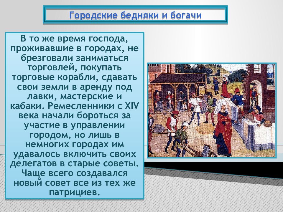 Жизнь горожан 6 класс. Горожане и их образ жизни. Горожане средневековья и их образ жизни. Жизнь горожан в средние века. Горожане и их образ жизни в средние века.