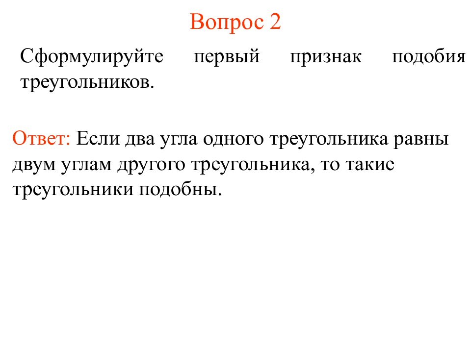 Ответ похожий. Правило подобия философия.