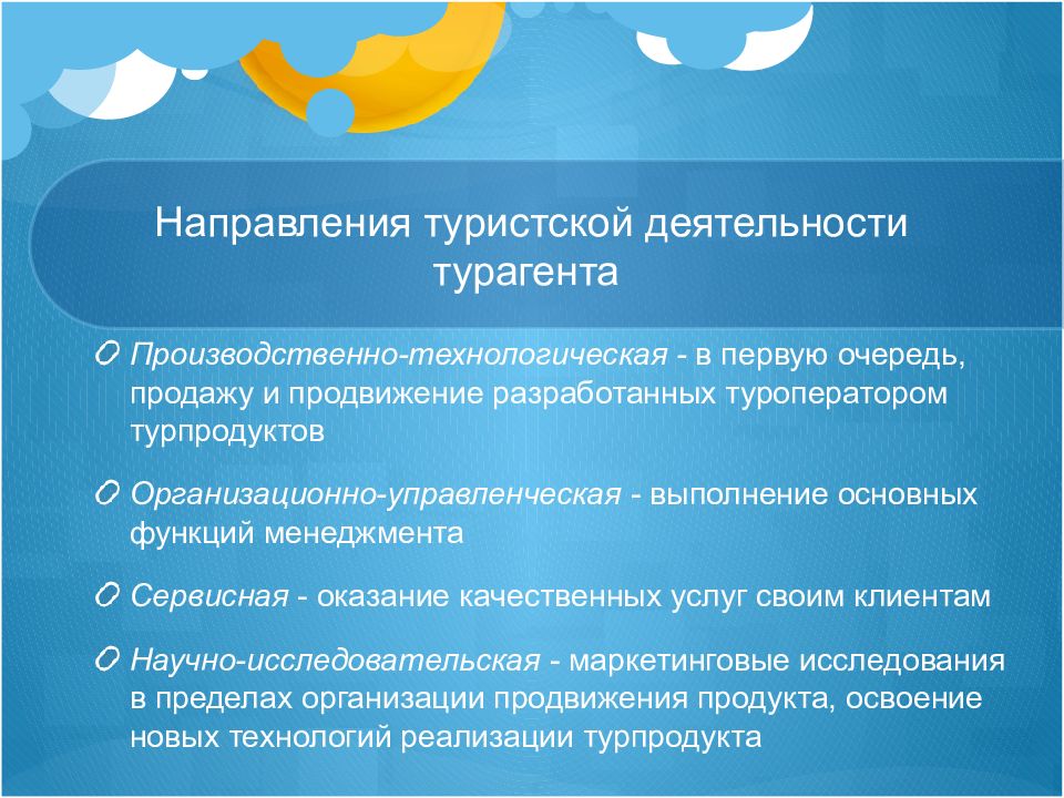 Виды деятельности в туризме. Разница между турагентом и туроператором. Права и обязанности турагента. Диалог между турагентом и туроператором. Взаимоотношения турагентства и страховой компании.