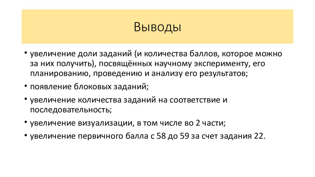 Вывод об изменении. Задачи слайд 2022. Воспаление биология ЕГЭ. 22 Задание ЕГЭ по биологии. Задачи современная презентация 2022.